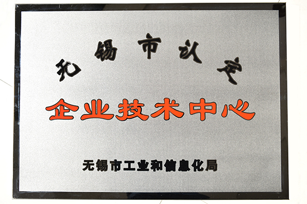 喜報！創想儀器榮獲“無錫市企業技術中心認定”